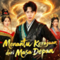 Menantu Kerajaan Masa Depan